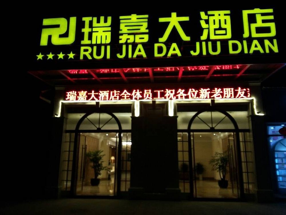 Chengdu Airport Ruijia Hotel 외부 사진